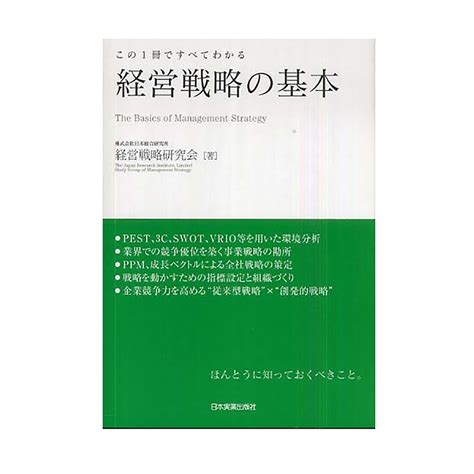 経営戦略の基本 この1冊ですべてわかるの卸・通販 アイラッシュガレージ