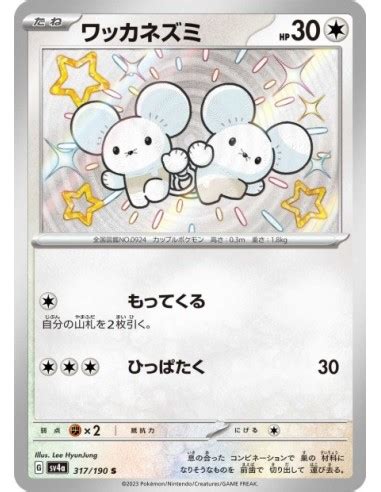 Compagnol 317 190 Carte Pokémon sv4a Shiny Treasure ex JPN