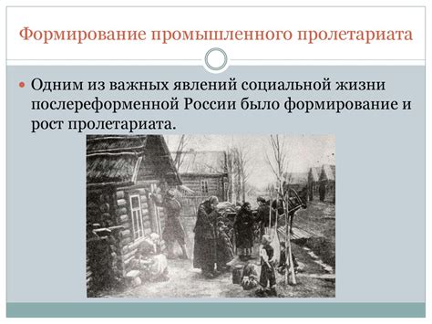 Пролетариат в конце XIX века - презентация онлайн