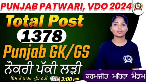 Punjab Patwari VDO 2023 24 Total Post 1378 GK GS Punjab