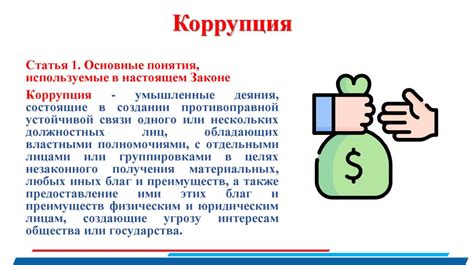 О противодействии коррупции - online presentation