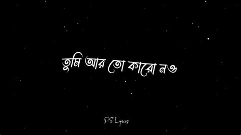 Tahsan Alo Song Status 🥰 Bangla Song Status 💫 Black Screen Lyrics