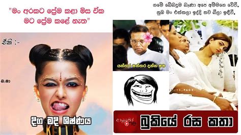 Bukiye Rasa Katha Funny Fb Memes Sinhala 2024 01 30 Youtube