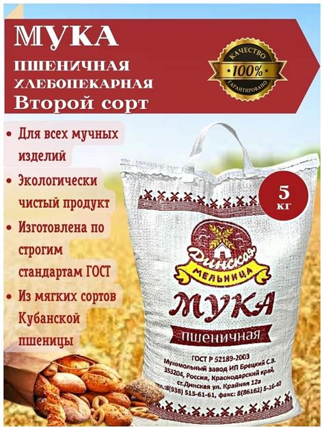 Мука пшеничная хлебопекарная второго сорта из мягких сортов Кубанской ...