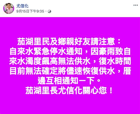 水公司找停水謠言源頭搞烏龍 錯怪民眾真兇自己人 社會 Newtalk新聞