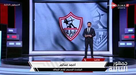 رد ناري من متحدث الزمالك على إسلام صادق بعد أزمته مع عضو مجلس الإدارة