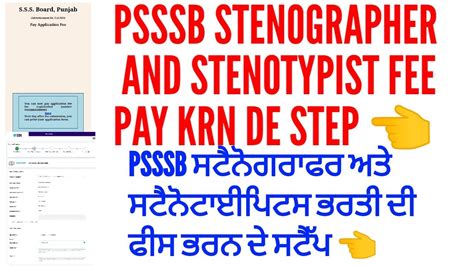 How To Pay Psssb Stenotypist And Stenographer Recruitment Fees