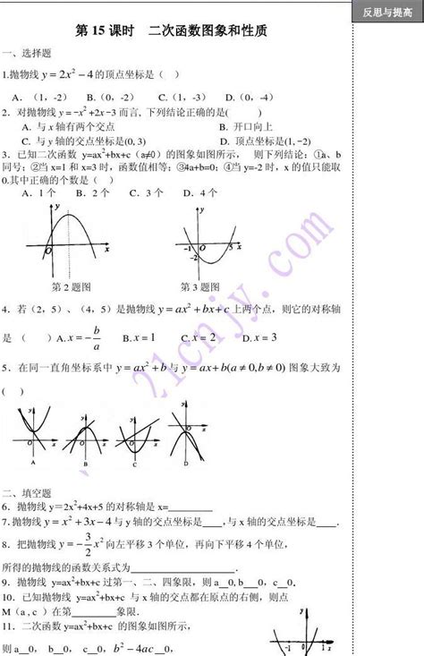 2012中考数学第一轮复习基础知识训练题 第15课时 二次函数图象和性质word文档在线阅读与下载无忧文档