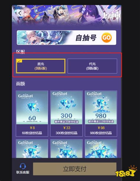 原神国际服充值方法 国际服充值方法介绍18183游戏网专区