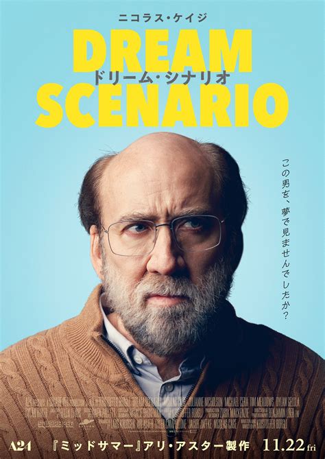 ニコラス・ケイジが人々の夢に現れまくる映画『ドリーム・シナリオ』が11月22日に日本公開決定 特報映像が解禁