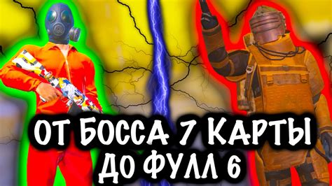 ОТ БОССА 7 КАРТЫ ДО ФУЛЛ 6 | Метро рояль | Meteo royale - YouTube