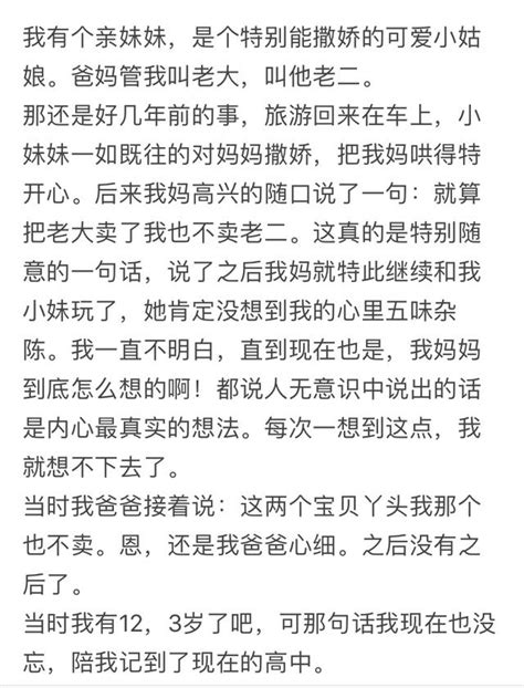 父母對你傷害最大的一件事是什麼？這成了我一輩子抹不掉的傷痛 每日頭條