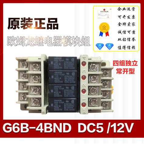 正品欧姆龙继电器g6b 4bnd G6b 1174p Fd Us Dc12v Dc5v模块组合 虎窝淘