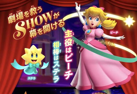 『プリンセスピーチ Showtime』のシステムを解説！ピーチ姫の変身やミニゲームなどのやりごたえ抜群の要素満載 ゲームウィズ