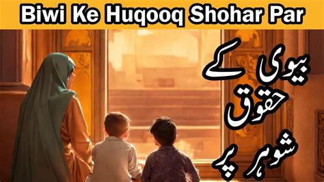 Biwi Ke Huqooq Shohar Par Biwi Ke Huqooq Waqiah And