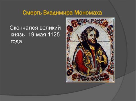 Жизнь благоверного, христолюбивого и великого князя всея Руси Владимира ...