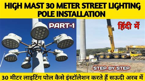 30m High Mast Pole Installation High Mast Pole Installation And