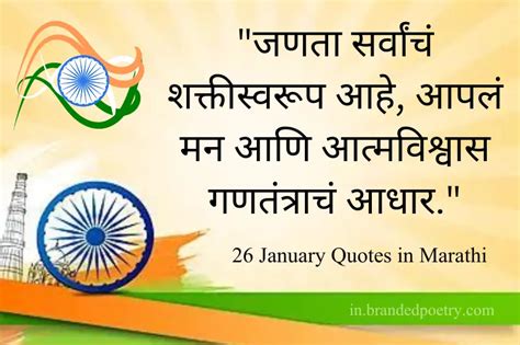 Republic Day Quotes In Marathi 2024 परजसततक दनचय शभचछ