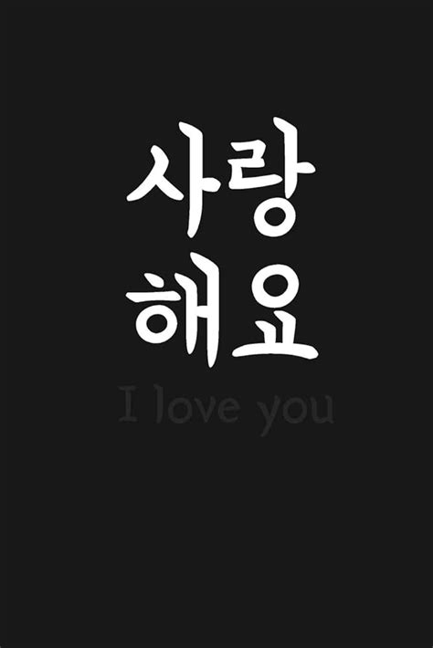 Korean Words I Love You