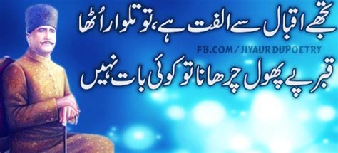 Allama Iqbal Great Poetry in Urdu With Pics