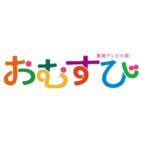 朝ドラ『おむすび』人物紹介＆あらすじ＆相関図｜real Sound｜リアルサウンド 映画部