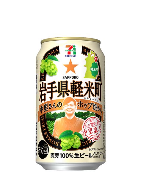 サッポロ セブンプレミアム 岩手県軽米町中里さんのホップ畑から ビールテイスト サッポロビール