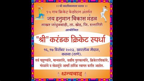 Shree Karandak Cricket Spardha Day Sakhar Jambhulwadi Youtube