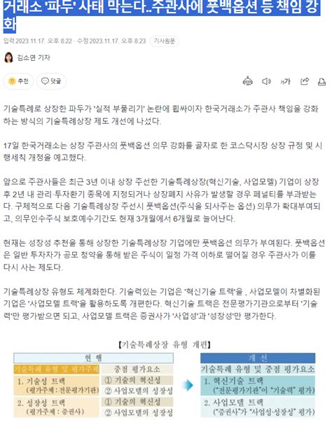 거래소 파두 사태 막는다주관사에 풋백옵션 등 책임 강화 주식 에펨코리아