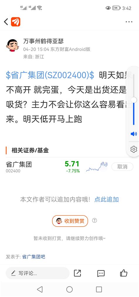 今早跑的时间很充裕，总算没再次被套。4月7号早盘进场的，咣当一下就被狠狠套住了，财富号东方财富网