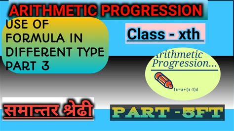 Arithmetic Progression समान्तर श्रेढी Part 5thuse Of N Term Formula Class 10th