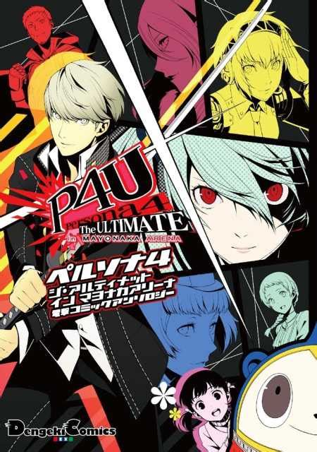 Persona 4 The Ultimate In Mayonaka Arena Dengeki Comic Anthology