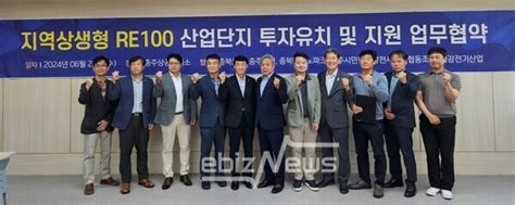 충주산단 Re100 활성화 초석 마련