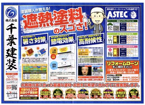 地域新聞に折り込みチラシを入れさせていただきました！【株式会社千葉建装】 株式会社千葉建装