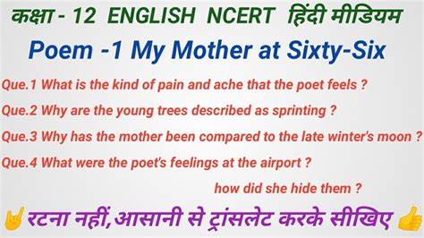 Poem 1 My Mother At Sixty Six Question Answer Class 12 English In Hindi Medium Youtube