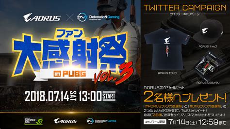 【aorus X Dng ファン大感射祭 Vol3 In Pubg】detonation Gaming主催でpubgイベントを開催！賞品は