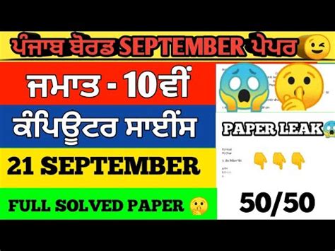 Pseb Th Class Computer Science Paper September Th Class