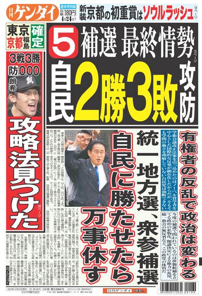 日刊ゲンダイdigital On Twitter 23日投開票の衆参5補選は、最終盤まで勝敗が読めない展開になっています。政治評論家の野上