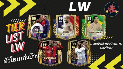 Fc Mobile Tier List Lw