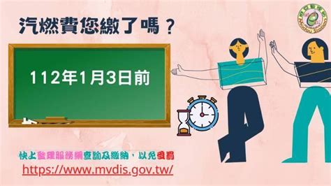 汽燃費倒數 補繳至112年13止 籲儘速繳納以免受罰