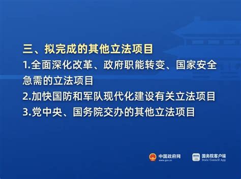 这些立法项目明确！国务院2024年度立法工作计划发布中国政府网