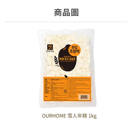 【韓味不二】韓國原裝進口ourhome造型年糕雪人年糕1kg － 生活市集