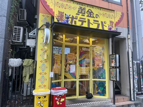 やっぱりステーキが運営する渋谷のフライドポテト専門店『黄金のポテトラド』に行ってみた結果 ｜ ガジェット通信 Getnews