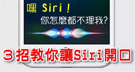 喊了嘿siri沒有反應？3個方法讓siri開口回應你！ 每日頭條