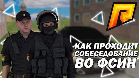 КАК ПРОХОДИТ СОБЕСЕДОВАНИЕ ВО ФСИН - БУДНИ ЛИДЕРА ФСИН. 3 ДЕНЬ. - YouTube