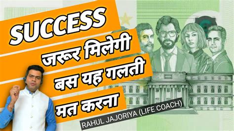 How To Get SUCCESS In Life In Hindi Kamyab Hone Ka Tarika Success