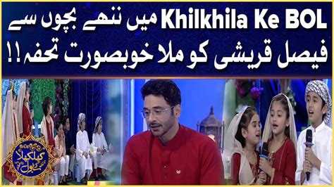 Khilkhila Ke Bol Faysal Quraishi Got Beautiful Gift Faysal Quraishi