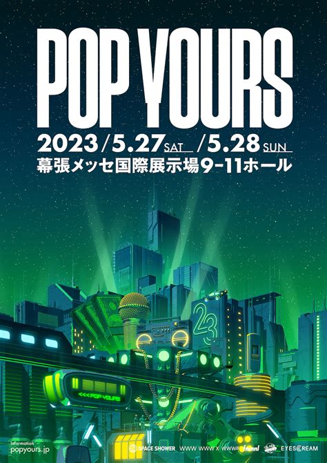 ＜pop Yours 2023＞が5月27日、28日に幕張メッセで開催決定｜第1弾アーティストは1月19日に発表 Qetic