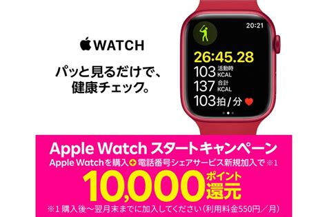 楽天モバイル、apple Watch購入で1万ポイント還元 「apple Watchスタートキャンペーン」を開始 アプリオ