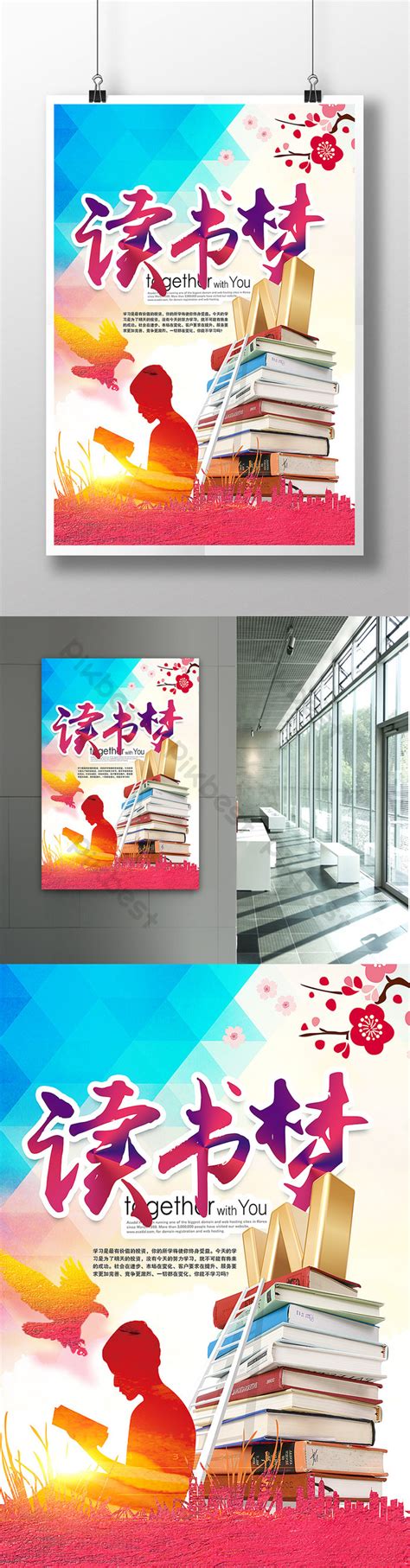 reading poster design template psd   pikbest