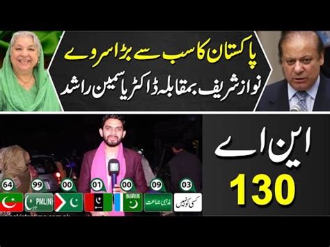 Election Survey NA130 Pakistan Ka Sub Sy Bara Survey Nawaz Sharif